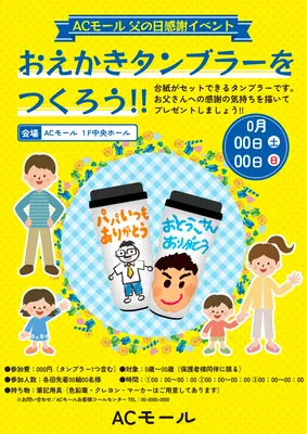 似顔絵タンブラー制作の父の日イベントチラシ
, 전단지, 전단지 템플릿