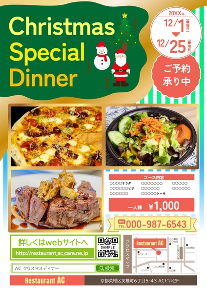サンタと料理のクリスマスディナーチラシ, チラシ, チラシテンプレート