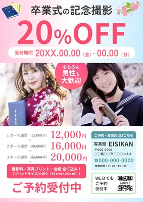 華やかな卒業式記念撮影割引チラシ
, チラシ, チラシテンプレート