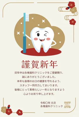 歯と歯ブラシを描いた歯科医院向け和風年賀状, 年賀状, 年賀状テンプレート