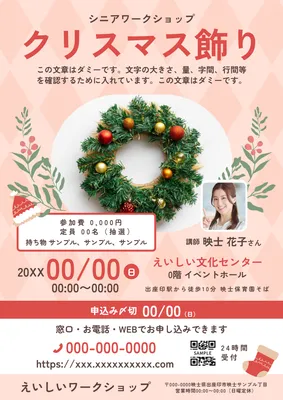 シニア向けクリスマス飾りワークショップチラシ
, 전단지, 전단지 템플릿
