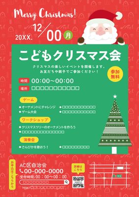 ポップな赤背景のこども会チラシ
