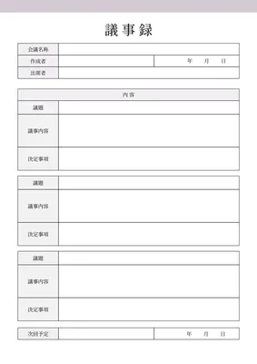 議題別に記録できるA4議事録
, A4, A4 template