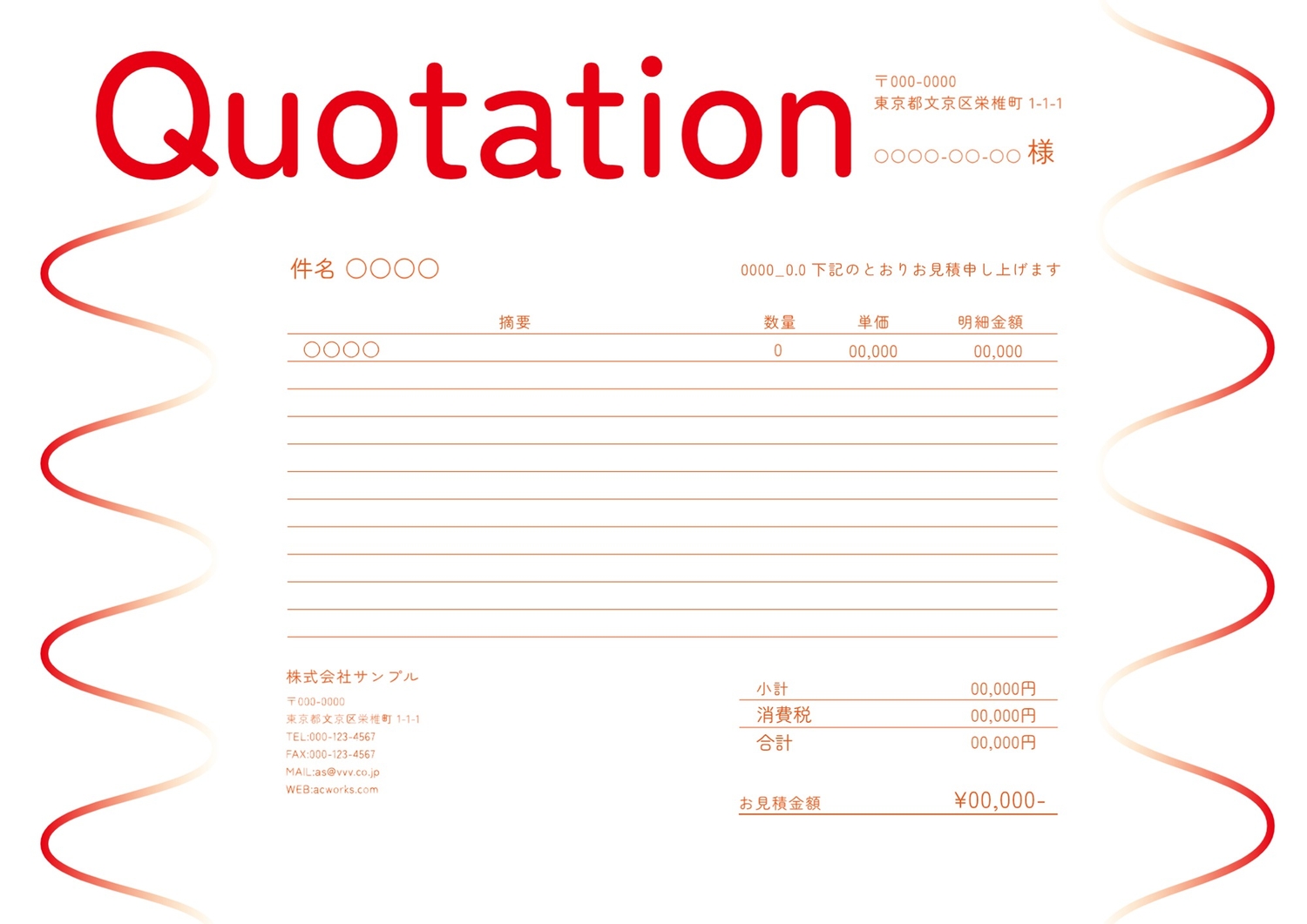 あや 様 お見積ページ A4見積書(縦型)デザインテンプレート～アドペーパー～