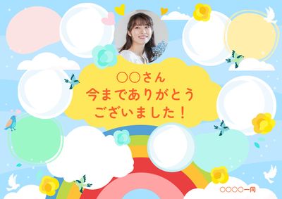 寄せ書きカード（虹と雲のデザイン）