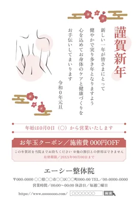 身体のイラストを描いた整体院向け謹賀新年年賀状, 年賀状, 年賀状テンプレート