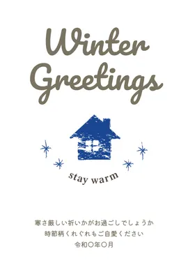 寒中見舞い 青い家, 寒冷中參觀, 寒冷中參觀 模板