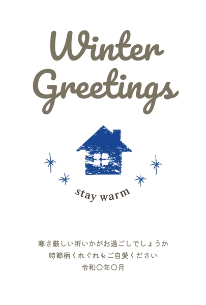 寒中見舞い 青い家, 寒中見舞い, 寒中見舞いテンプレート