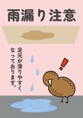雨漏り注意の水たまり警告ポスターデザイン
, Poster, Poster template