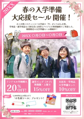 入学準備応援セールの告知チラシ
, チラシ, チラシテンプレート