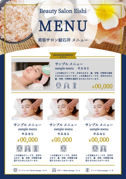 高級感のあるエステメニュー, Thực đơn, Thực đơn mẫu