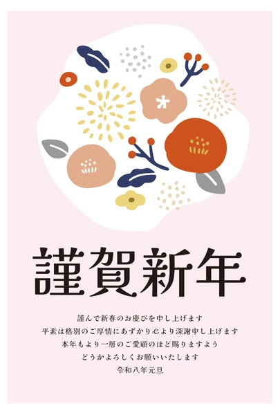 ビジネス向け花模様の年賀状, 새해 카드, 새해 카드 템플릿