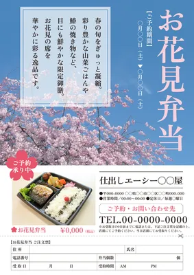 写真メインのお花見弁当注文案内チラシ
, Flyer, Flyer template