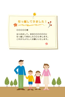 家族の引越し挨拶カード, thẻ tin nhắn, thẻ tin nhắn mẫu