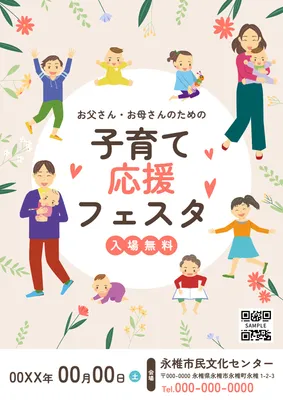 親子イラストの子育て応援フェスタチラシ
, チラシ, チラシテンプレート
