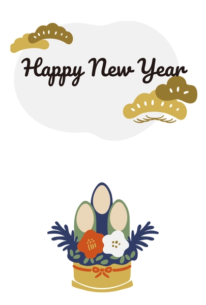 門松と洋風Happy New Year, 年賀状, 年賀状テンプレート
