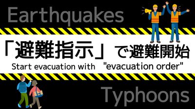 黒と黄色の外国人向け災害時対応YouTubeサムネ（避難指示）