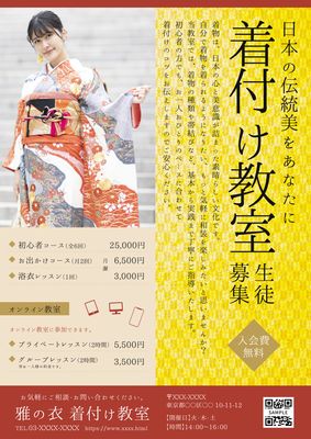 黄色の矢絣背景が和風な着付け教室チラシ