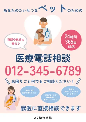 ペット医療相談ポスター, Áp phích, Áp phích mẫu