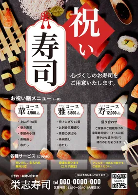 寿司の写真を前面に使ったお祝いメニューのチラシ, チラシ, チラシテンプレート