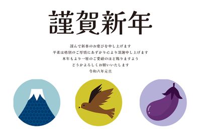 ビジネス向け円形モチーフの年賀状