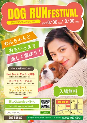 爽やかポップなドッグランフェス告知チラシ
, 傳單, 傳單 模板