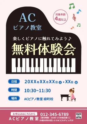 ピアノ型レイアウトの無料体験会ポスター
, ポスター, ポスターテンプレート