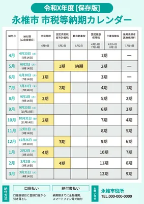 納期限一覧のカレンダー形式チラシデザイン
, チラシ, チラシテンプレート
