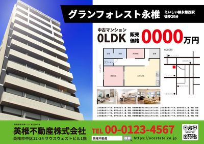 中古マンション販売チラシデザイン