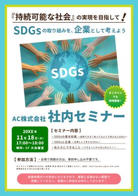 地球を守る手のSDGsポスター