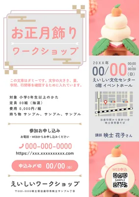 やさしい配色のお正月飾りワークショップチラシ
, 傳單, 傳單 模板