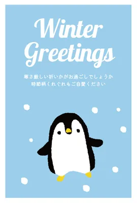 雪の中のペンギンを描いたやわらかな寒中見舞い, Mid-winter Greeting, Mid-winter Greeting template