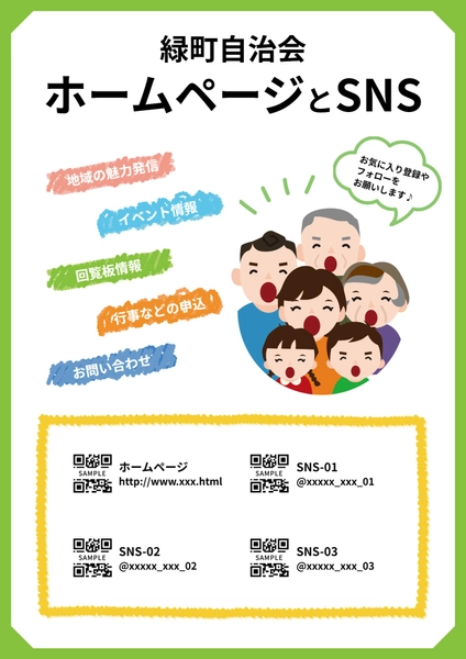 親しみやすいイラストで案内するSNSポスター
, ポスター, ポスターテンプレート