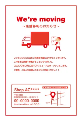 赤色シンプル店舗移転カードデザイン, メッセージカード, メッセージカードテンプレート