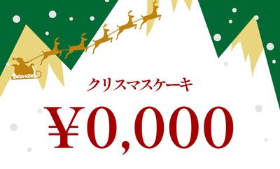 ゴールドのツリーが目を引くクリスマスケーキPOP

