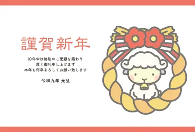 しめ縄と羊を組み合わせた和風横長の年賀状, New Year Card, New Year Card template