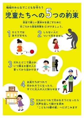 黄色背景の児童向け夏休み安全約束チラシ
, チラシ, チラシテンプレート