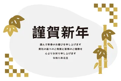 ビジネス向け金の竹の年賀状, 年賀状, 年賀状テンプレート