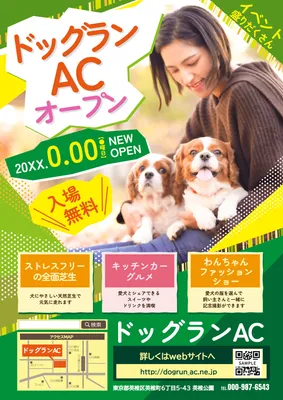 ナチュラルテイストのドッグランオープン案内チラシ
, チラシ, チラシテンプレート