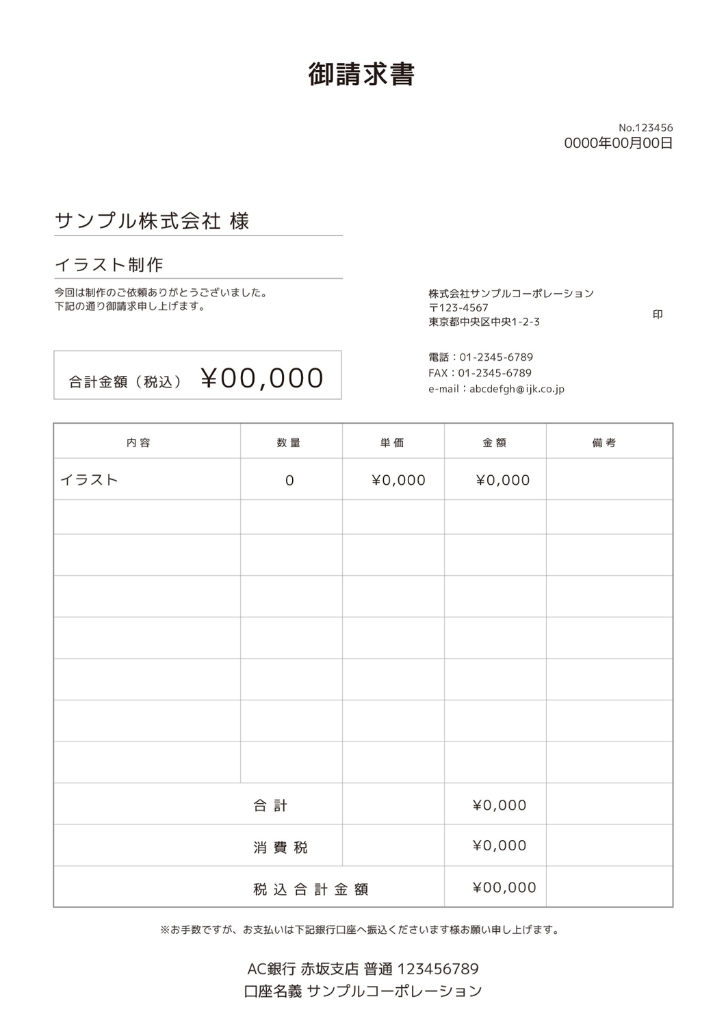 御請求書の無料A4文書テンプレート 8484 - デザインAC