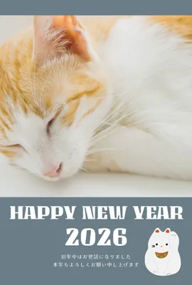 眠る猫のスタイリッシュ年賀状2026, New Year Card, New Year Card template