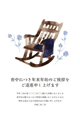 揺り椅子と青い花を描いた北欧風の喪中はがき, Mourning Postcard, Mourning Postcard template