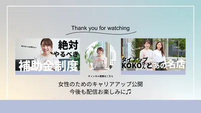 女性起業家向けのサムネイル
, YouTubeのサムネイル, YouTubeのサムネイルテンプレート