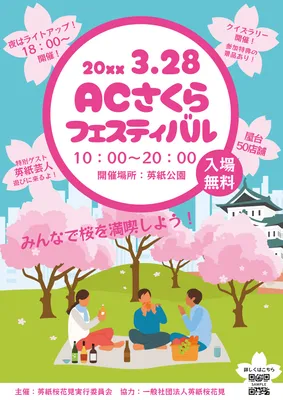 ポップなさくらフェスティバル告知チラシ
, 전단지, 전단지 템플릿
