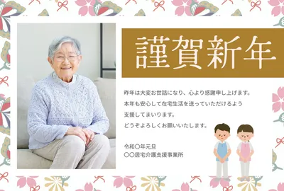 高齢者写真を使った華やかな介護施設向け年賀状, 年賀状, 年賀状テンプレート