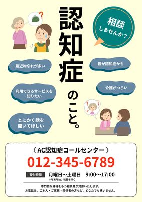 相談する高齢者夫婦のポスター