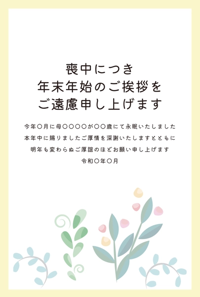 喪中はがき　小枝と葉のやさしいイラスト, 哀悼明信片, 哀悼明信片 模板