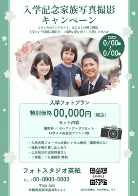 入学記念家族写真撮影キャンペーンチラシ
, チラシ, チラシテンプレート