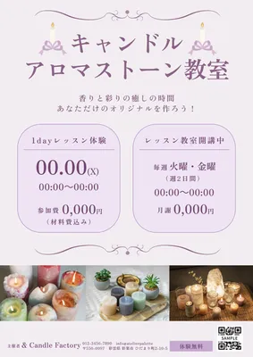 淡い紫色でまとめたキャンドルとアロマストーン教室チラシ, チラシ, チラシテンプレート