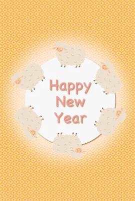 羊の輪で囲んだハッピーニューイヤー年賀状, New Year Card, New Year Card template